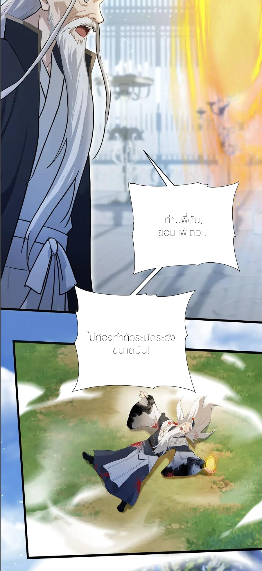 ฉันเป็นไม่รู้ตัวเองว่าโหด~ ตอนที่ 70 หน้า 13