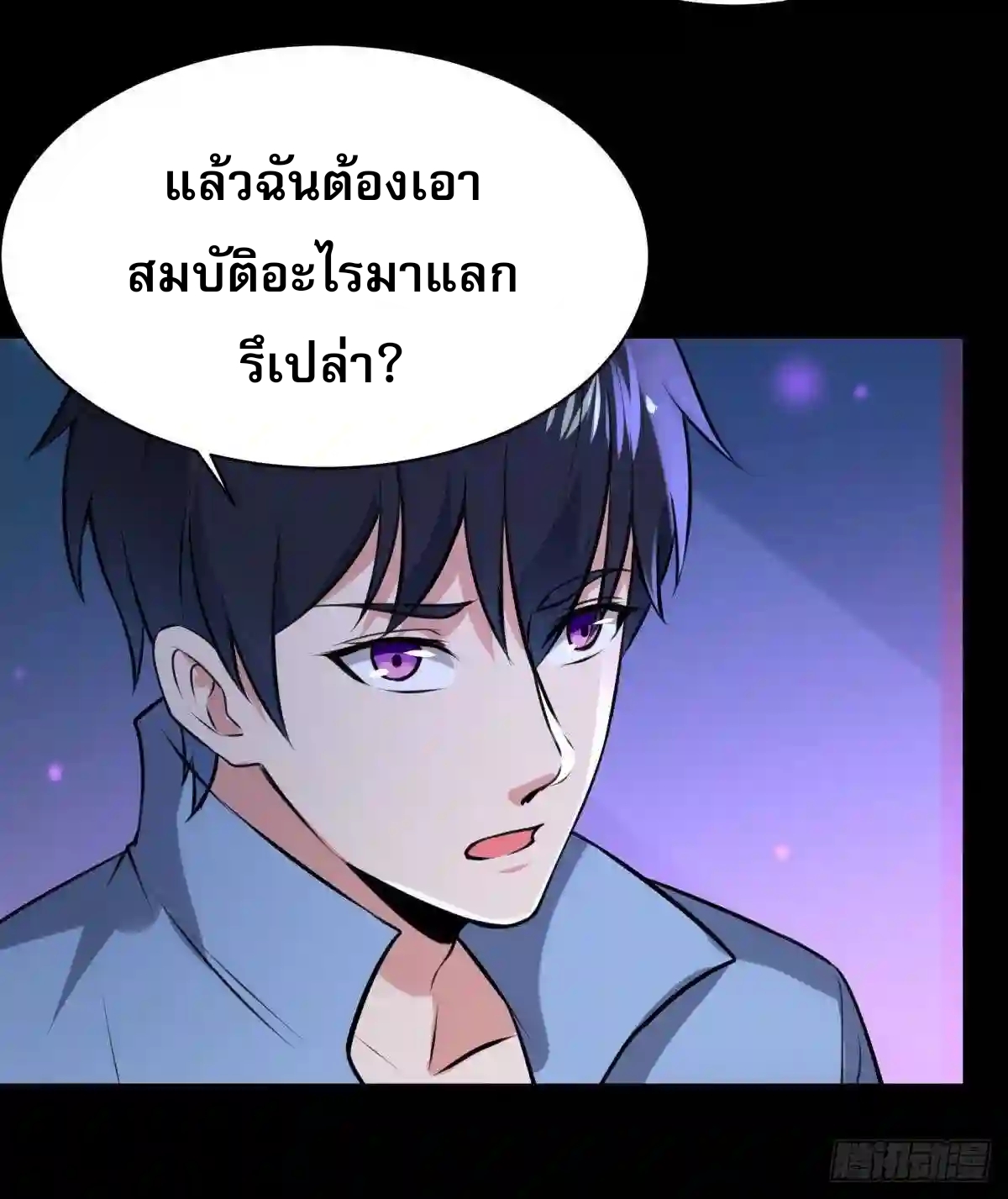 Rebirth City Deity - การเกิดใหม่ของเทพเซียนแห่งนคร ตอนที่ 15 หน้า 22