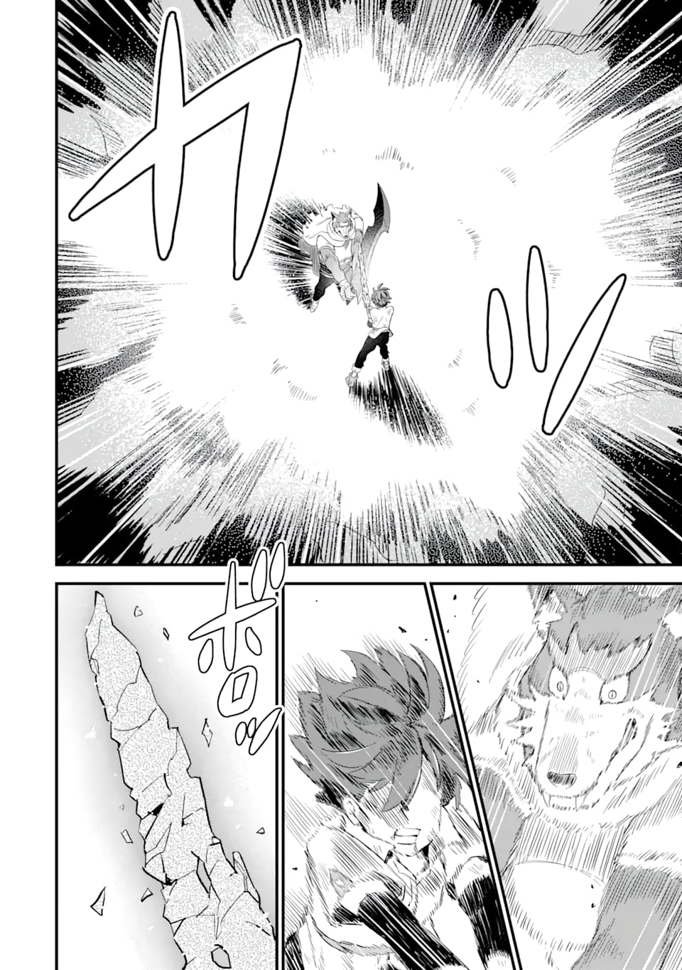 เมื่อเพิ่มพลังให้แข็งแกร่ง แต่เจ้า (ดาบสนิม) คู่ใจกลับกลายเป็นดาบต้องสาป ตอนที่ 5 หน้า 10