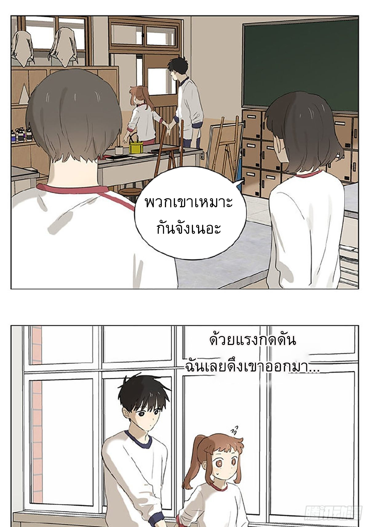 Secret love แอบรัก ตอนที่ 31 หน้า 10