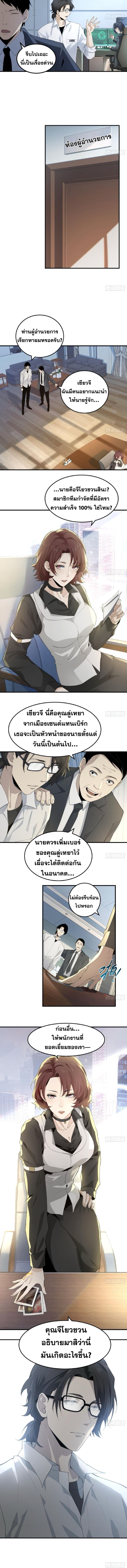 The Wretched  ข้าคือดาวหายนะ ดวงชะตาที่เปล่าเปลี่ยว ตอนที่ 3 หน้า 8