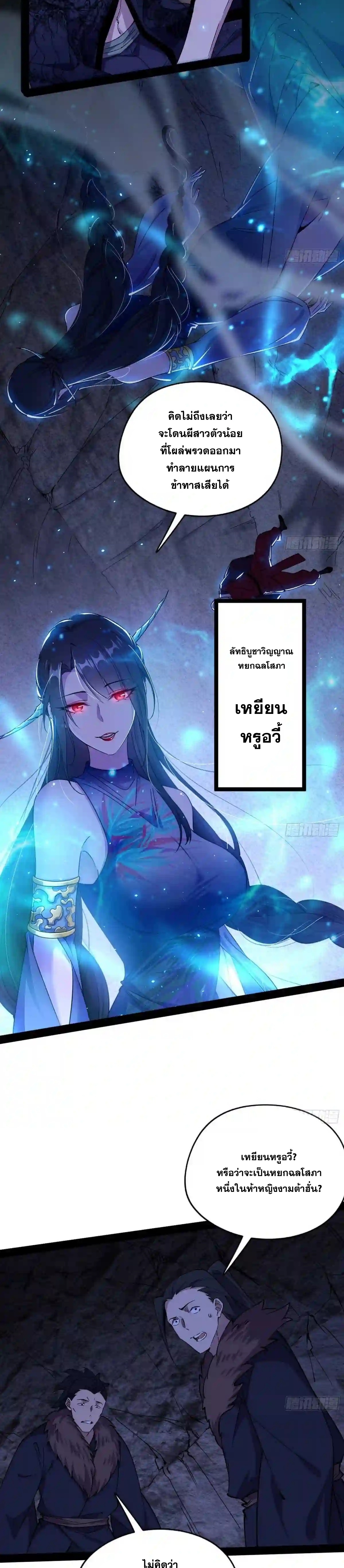 I'm an Evil God ข้าคือจักรพรรดิปีศาจ ตอนที่ 202 หน้า 11