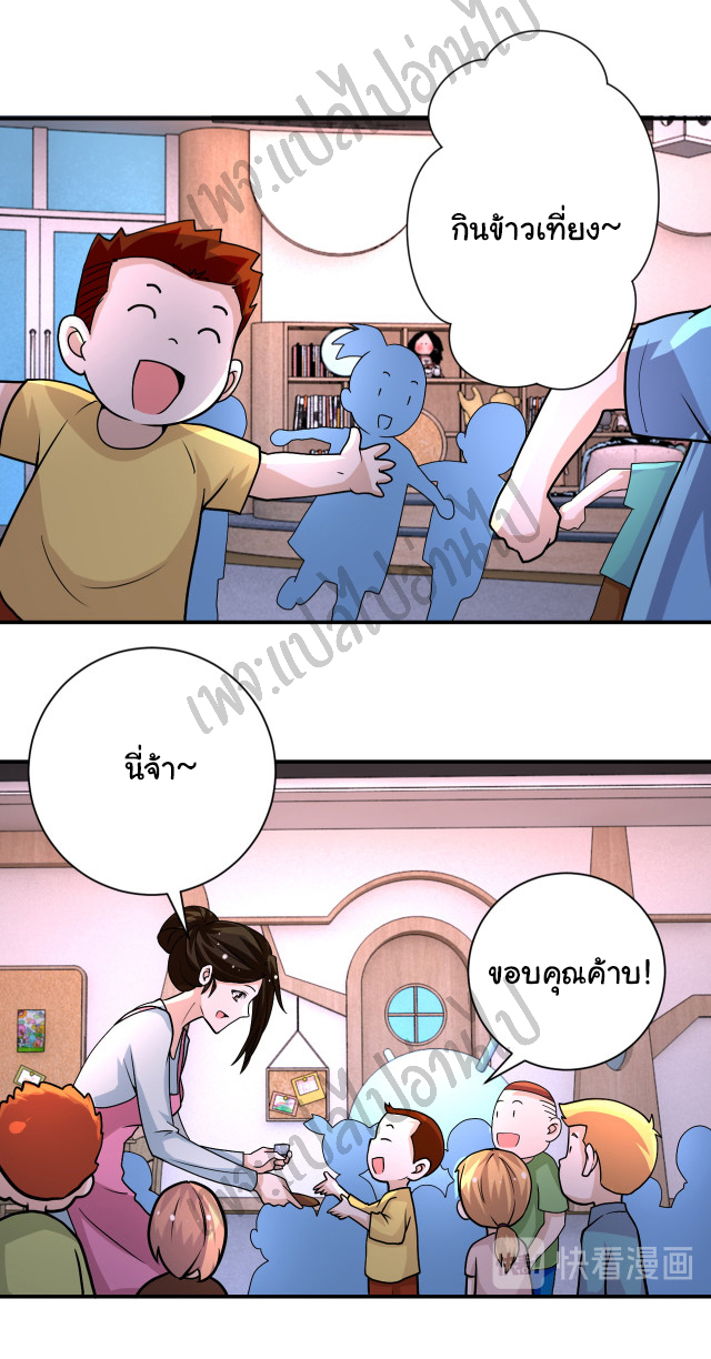 Apocalyptic Super System ตอนที่ 194 หน้า 15