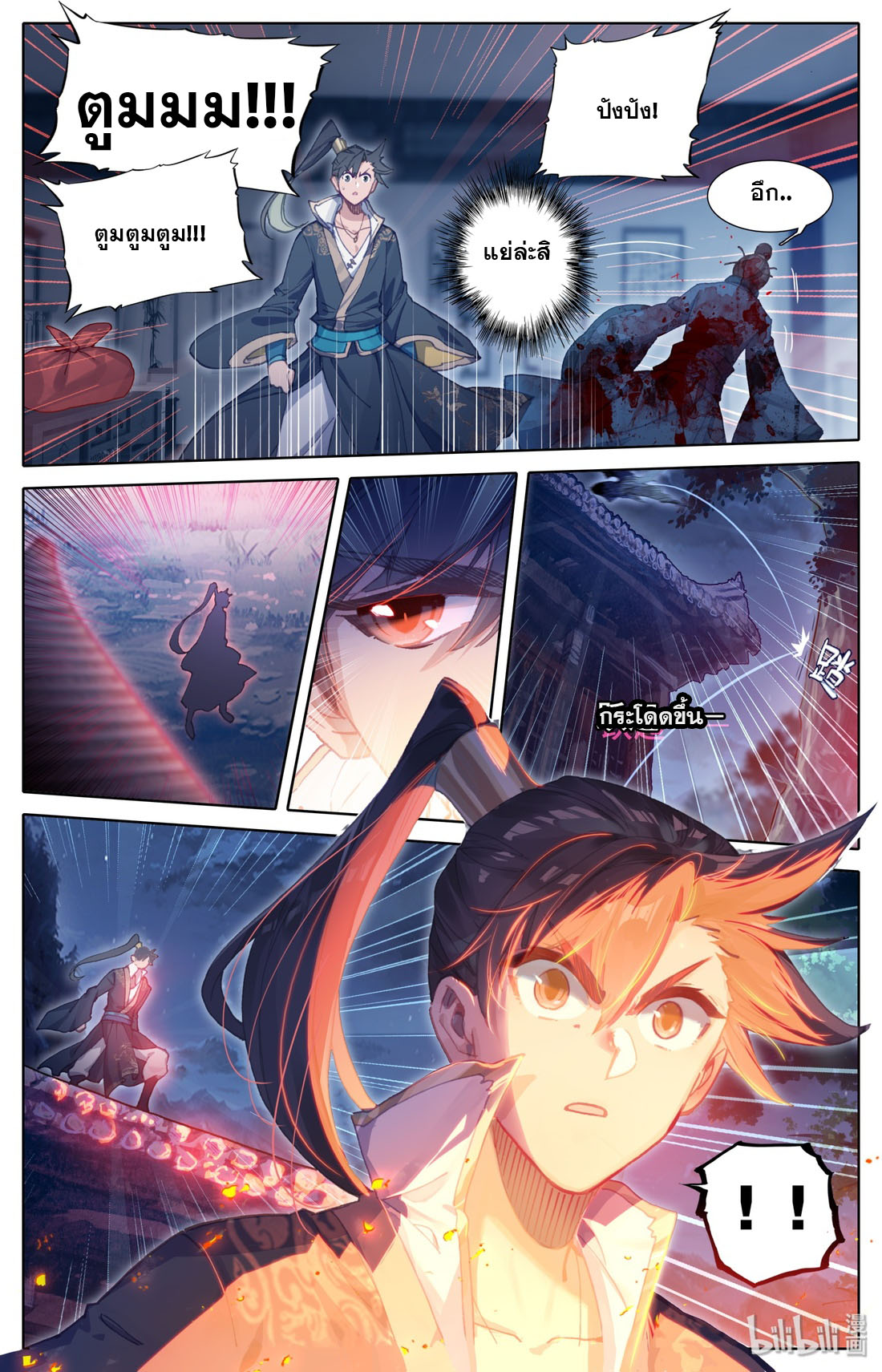 A record of a mortal's journey to immortality(ทันจีน) ตอนที่ 29 หน้า 6