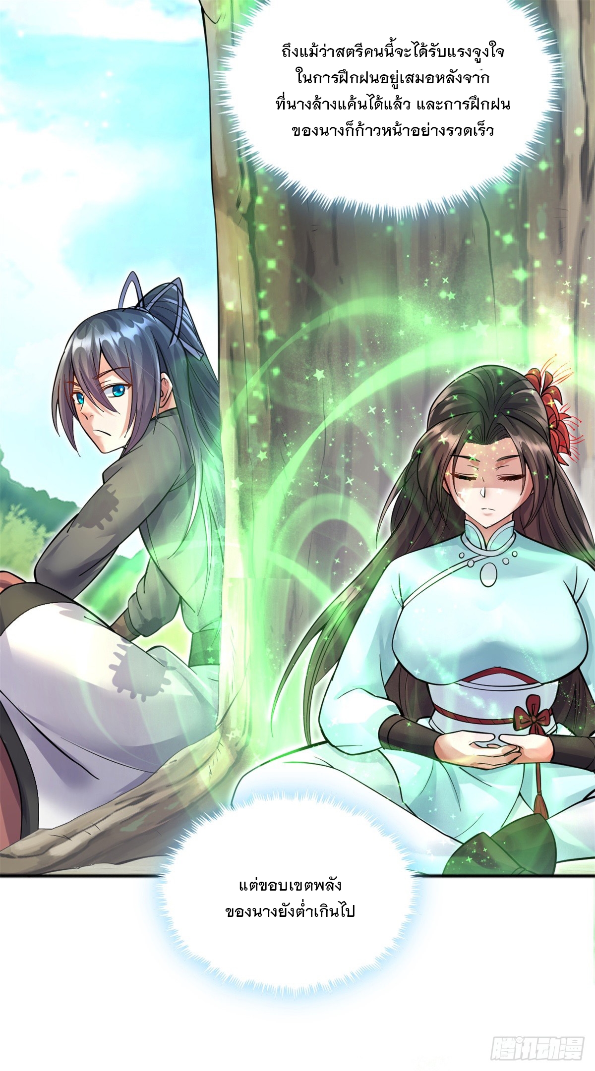 ด้วยเขตแดนกระบี่ ข้าสามารถเป็นเซียนกระบี่ได้ ตอนที่ 30 หน้า 32