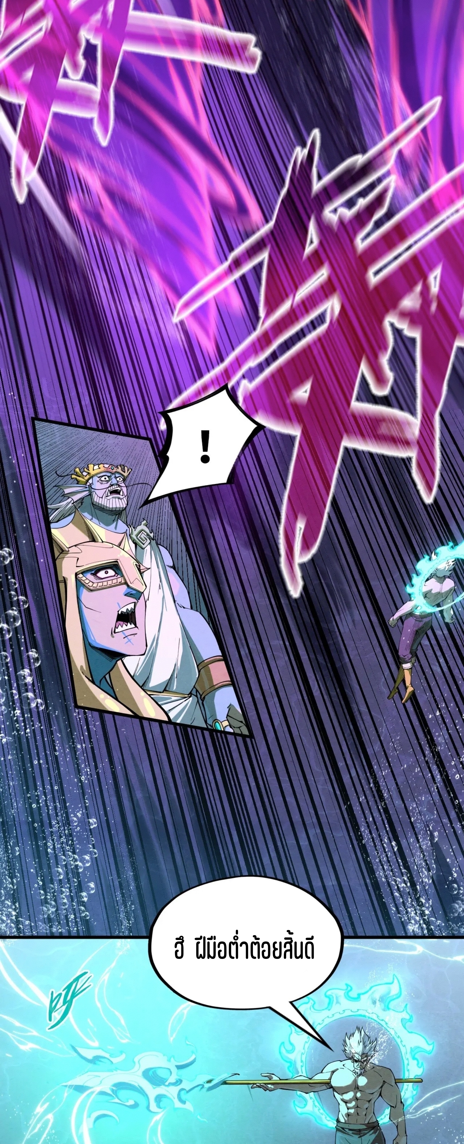 มหาเทพนิรันดร์กาล ตอนที่ 96 หน้า 20