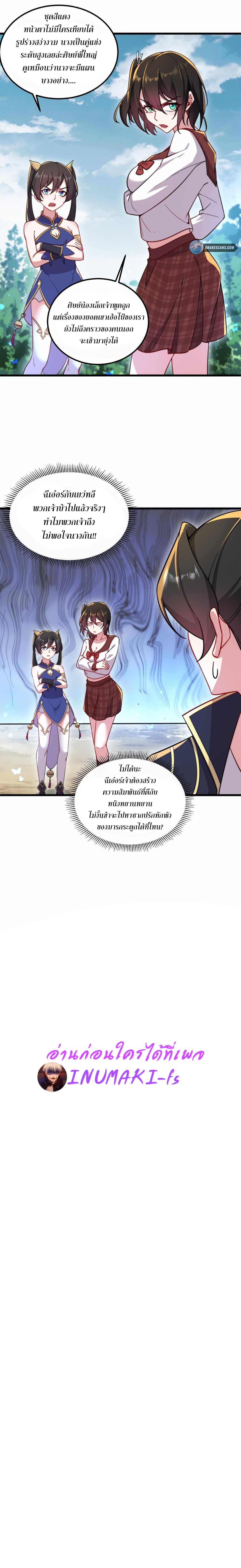 (ชนจีน) อาจารย์จอมวายร้ายกับลูกศิษย์ผู้อยู่ยงคงกระพัน ตอนที่ 27 หน้า 9