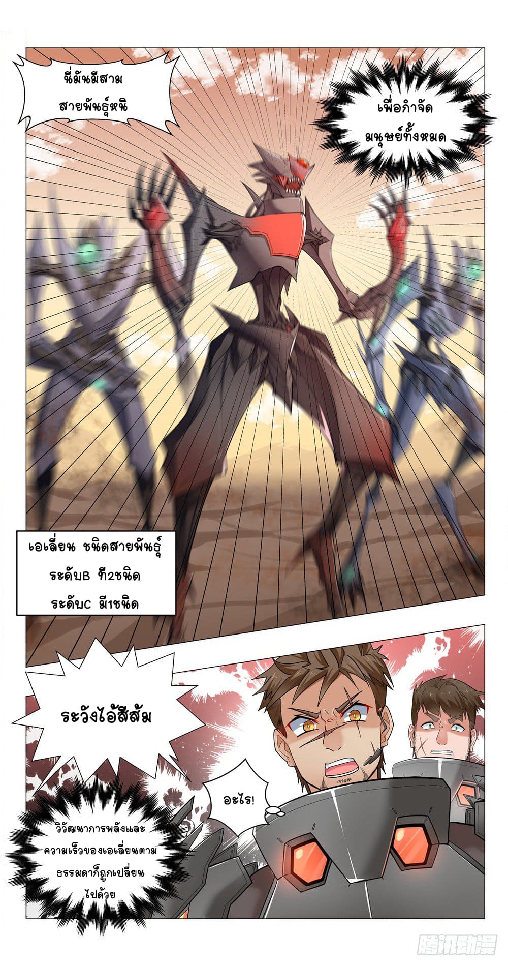 Future Break Point ตอนที่ 2 หน้า 12