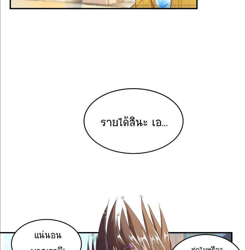 ปล่อยให้เทพเขาคุยกัน ตอนที่ 21 หน้า 31