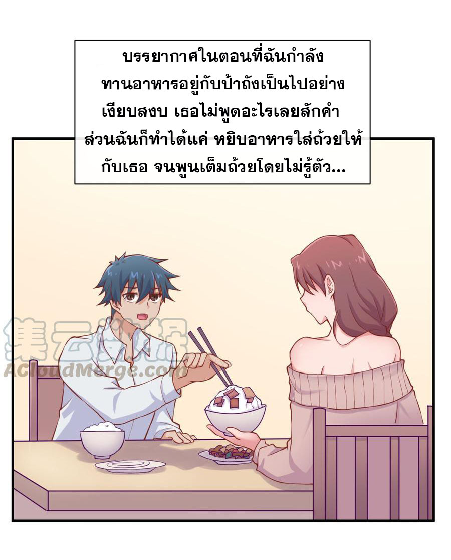 เทพเซียนหมอ ของยัยเทพธิดา ตอนที่ 92 หน้า 20