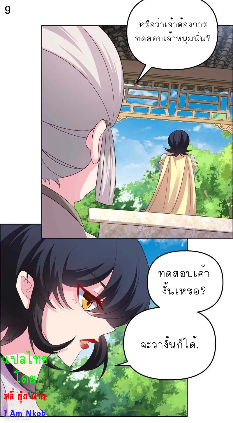 Above All Gods เทพยุทธเหนือเทวะ ตอนที่ 147 หน้า 10