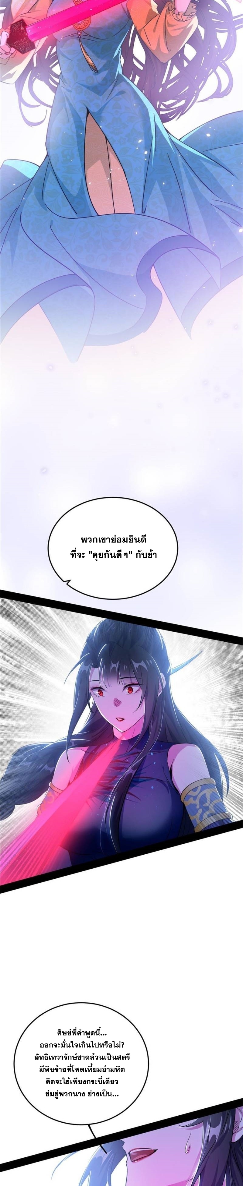 I'm an Evil God ข้าคือจักรพรรดิปีศาจ ตอนที่ 336 หน้า 14