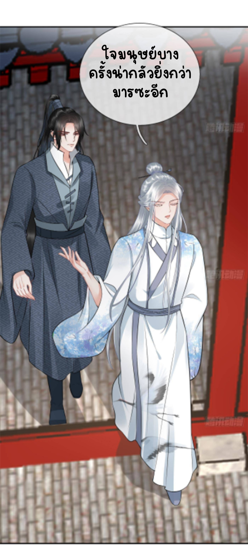 ให้ตายข้าก็จะไม่เป็นอาจารย์ ตอนที่ 67 หน้า 25