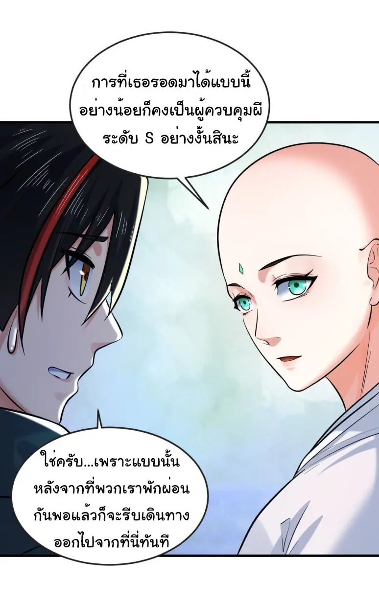Junior Brother Demon Sovereign is too devoted ตอนที่ 141 หน้า 33