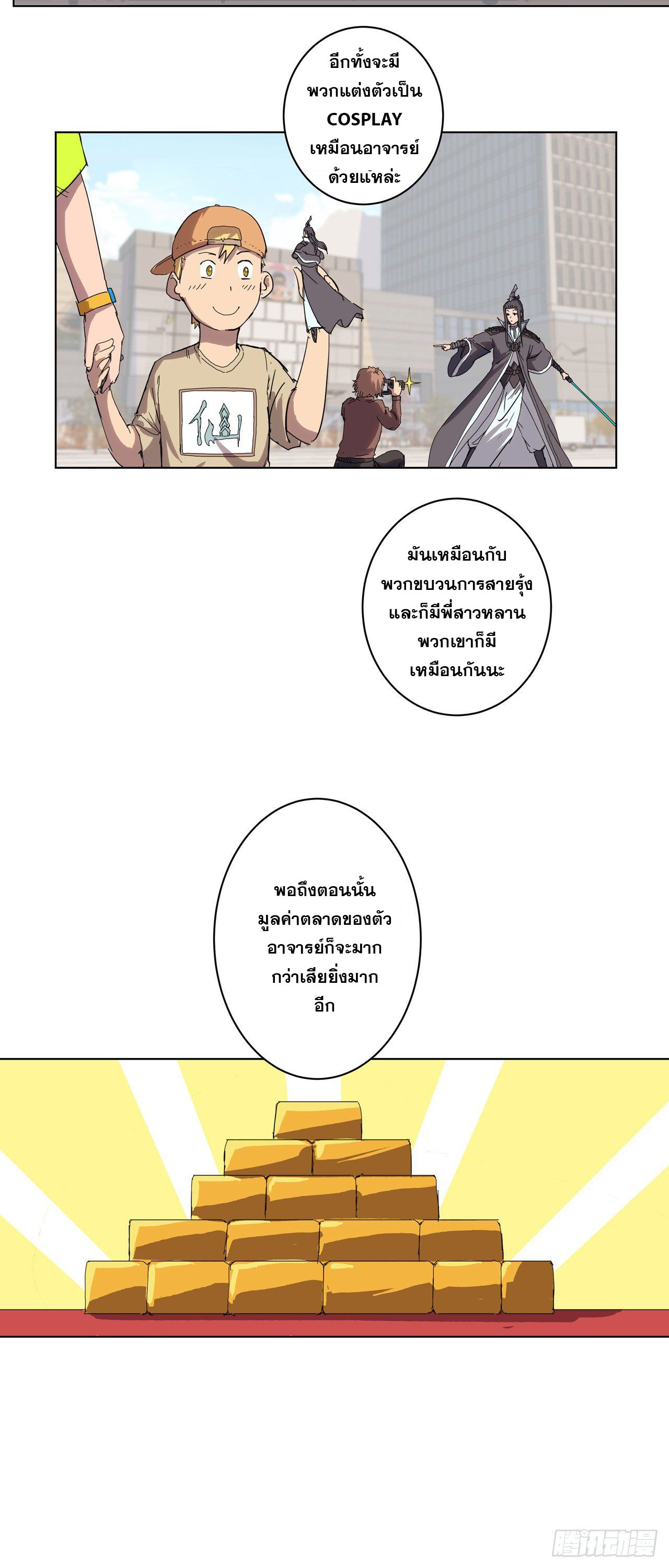Cultivator vs Superhero (ทันจีน) ตอนที่ 45 หน้า 3