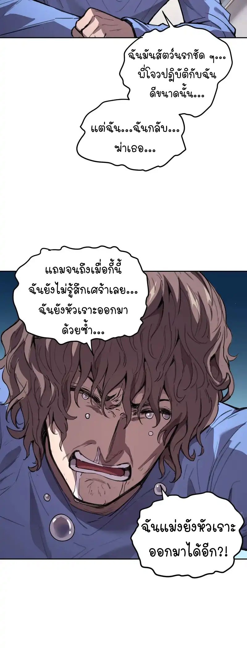 [Emo] Mood Disorder | โรคอารมณ์ คนคลั่งแดนวิปลาส ตอนที่ 25 หน้า 13