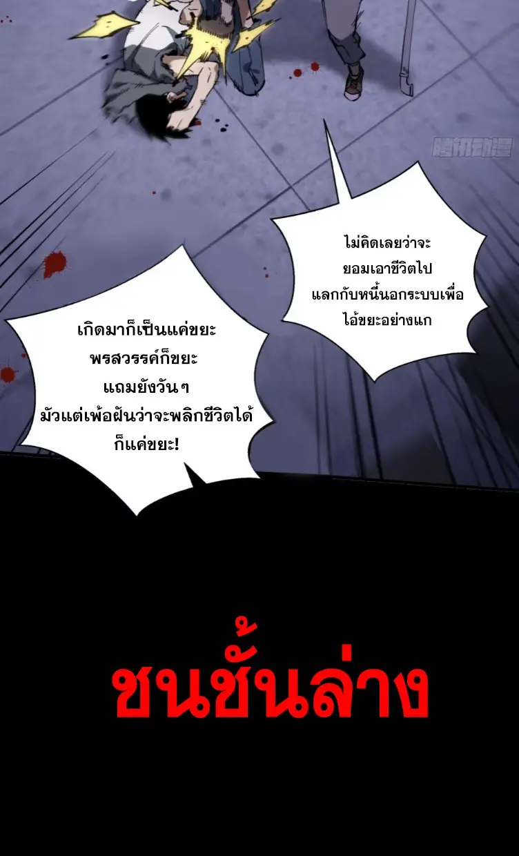 Debt to a Dark God เป็นหนี้มหาศาล ผมถูกบังคับให้เป็นคนทำงานให้เทพมาร ตอนที่ 1 หน้า 9