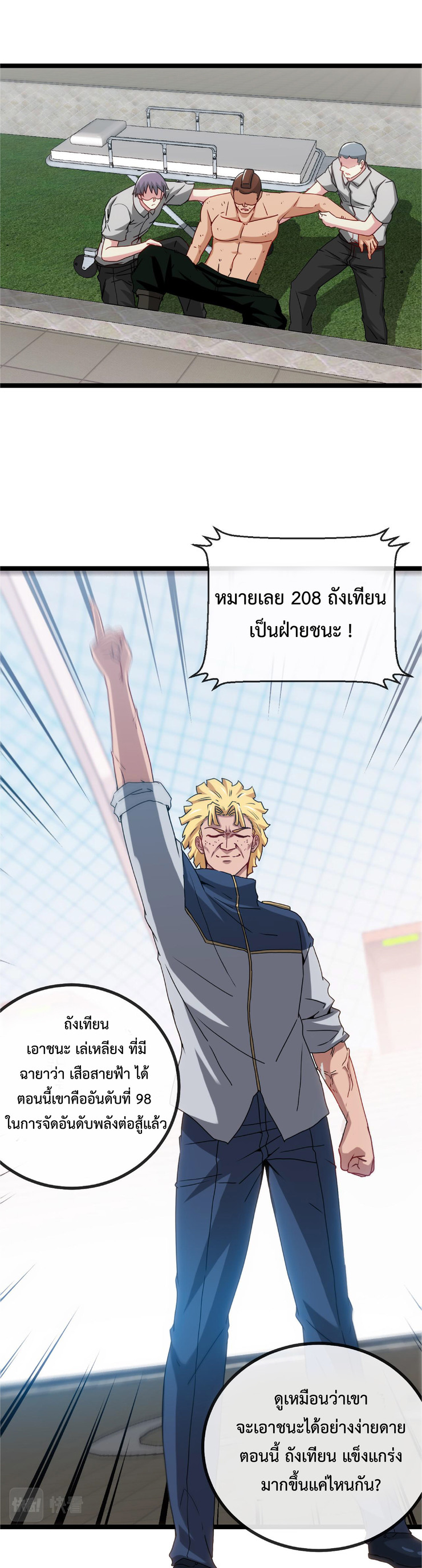 Super god system  ระบบสุดเทพ ตอนที่ 29 หน้า 4