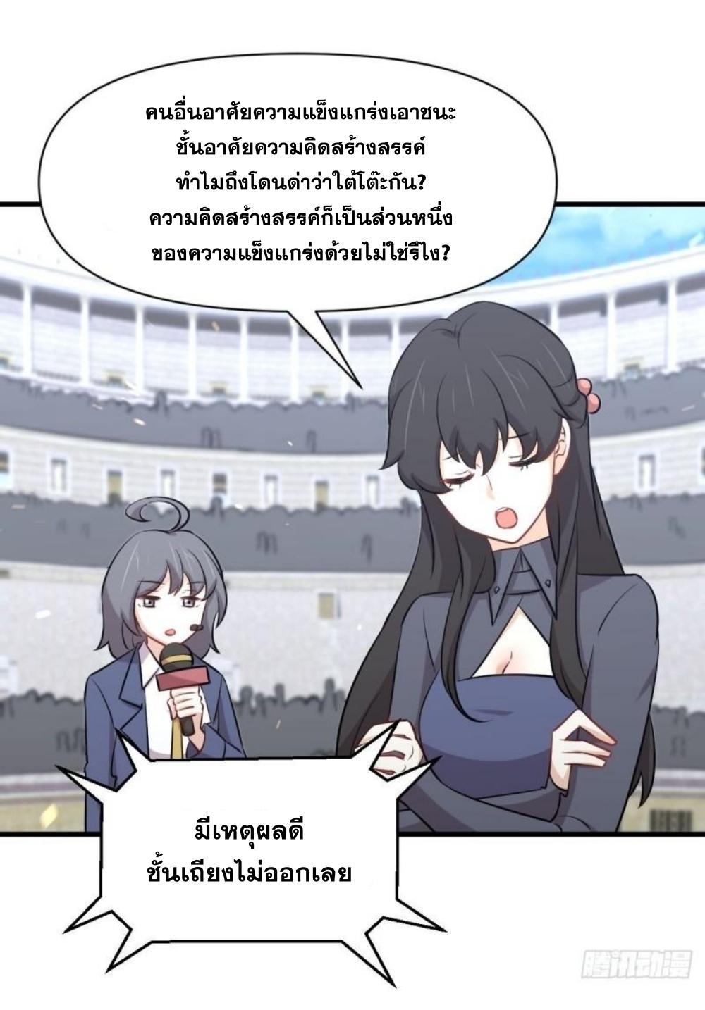 Immortal Swordsman in The Reverse World ข้าเซียนกระบี่ไม่เกาะสตรี ตอนที่ 276 หน้า 17