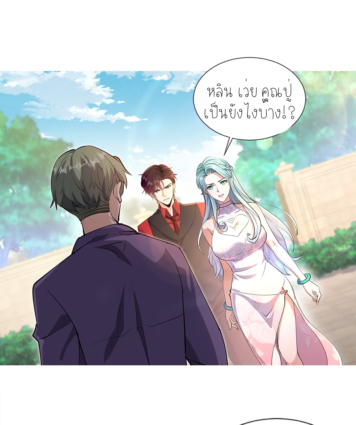 ลูกเขยผู้บ้าคลั่ง (จักรพรรดิอมตะ) ตอนที่ 5 หน้า 18