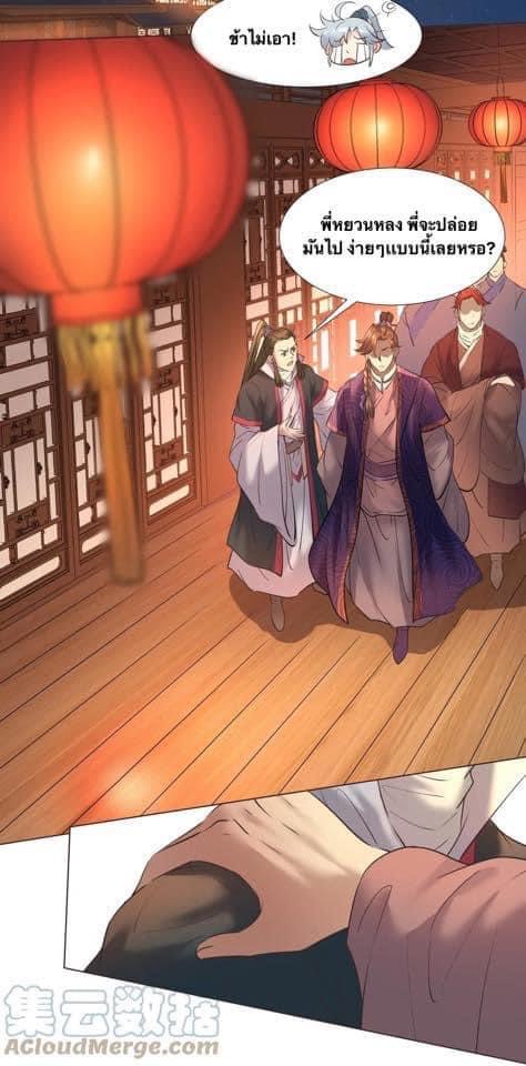 Legend of King Amata | ตำนาน ราชันย์ อมตะ ตอนที่ 10 หน้า 22