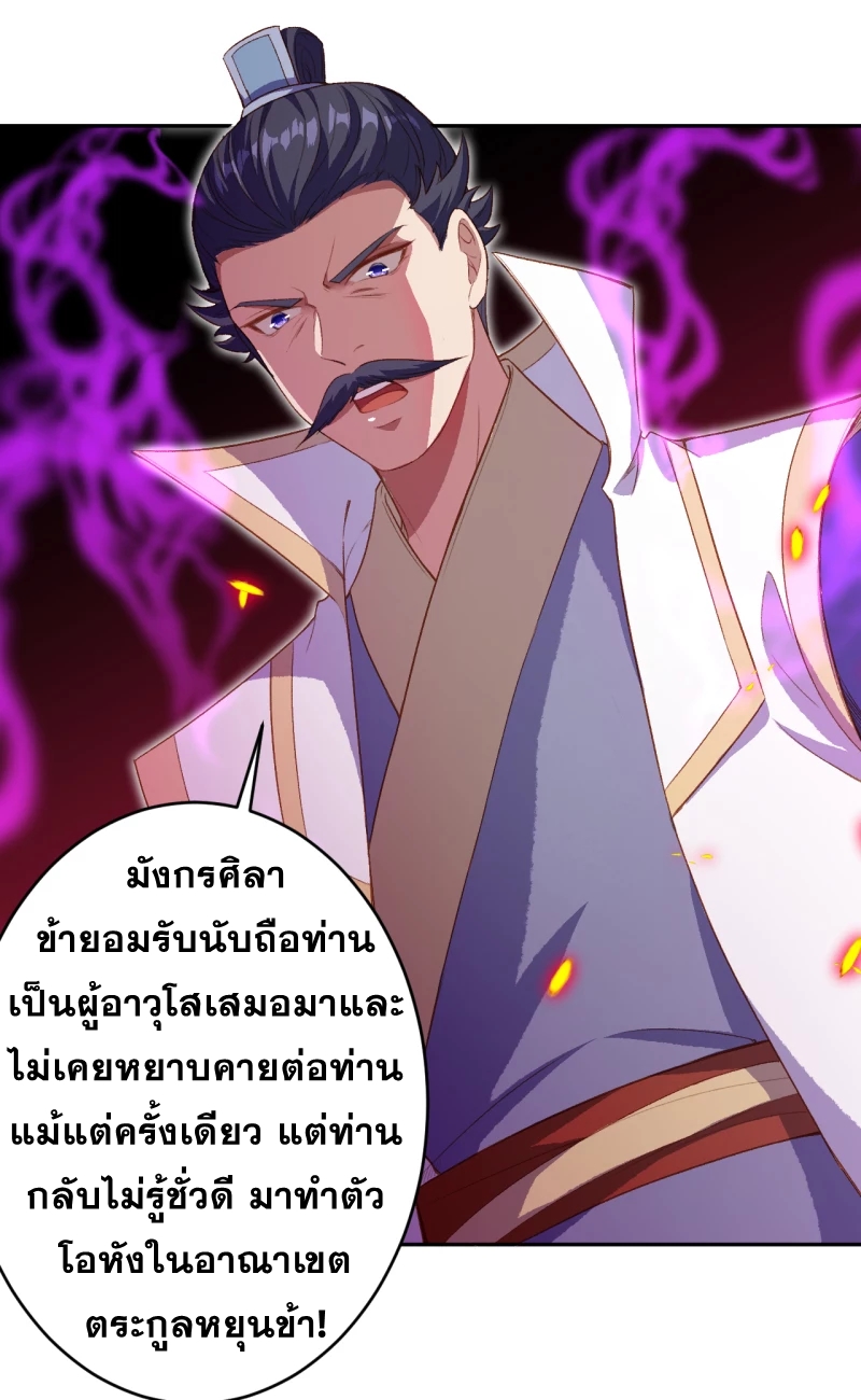 Against the Gods - อสูรพลิกฟ้า ตอนที่ 299 หน้า 20