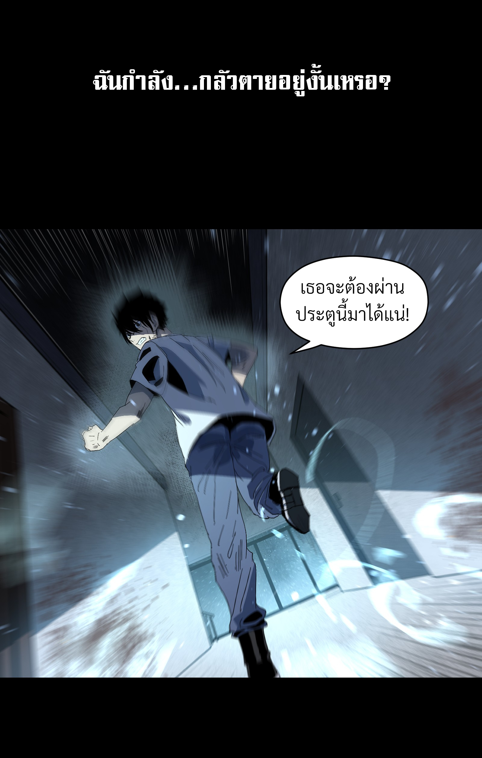 บริษัทจัดส่งในวันสิ้นโลก ตอนที่ 1 หน้า 38