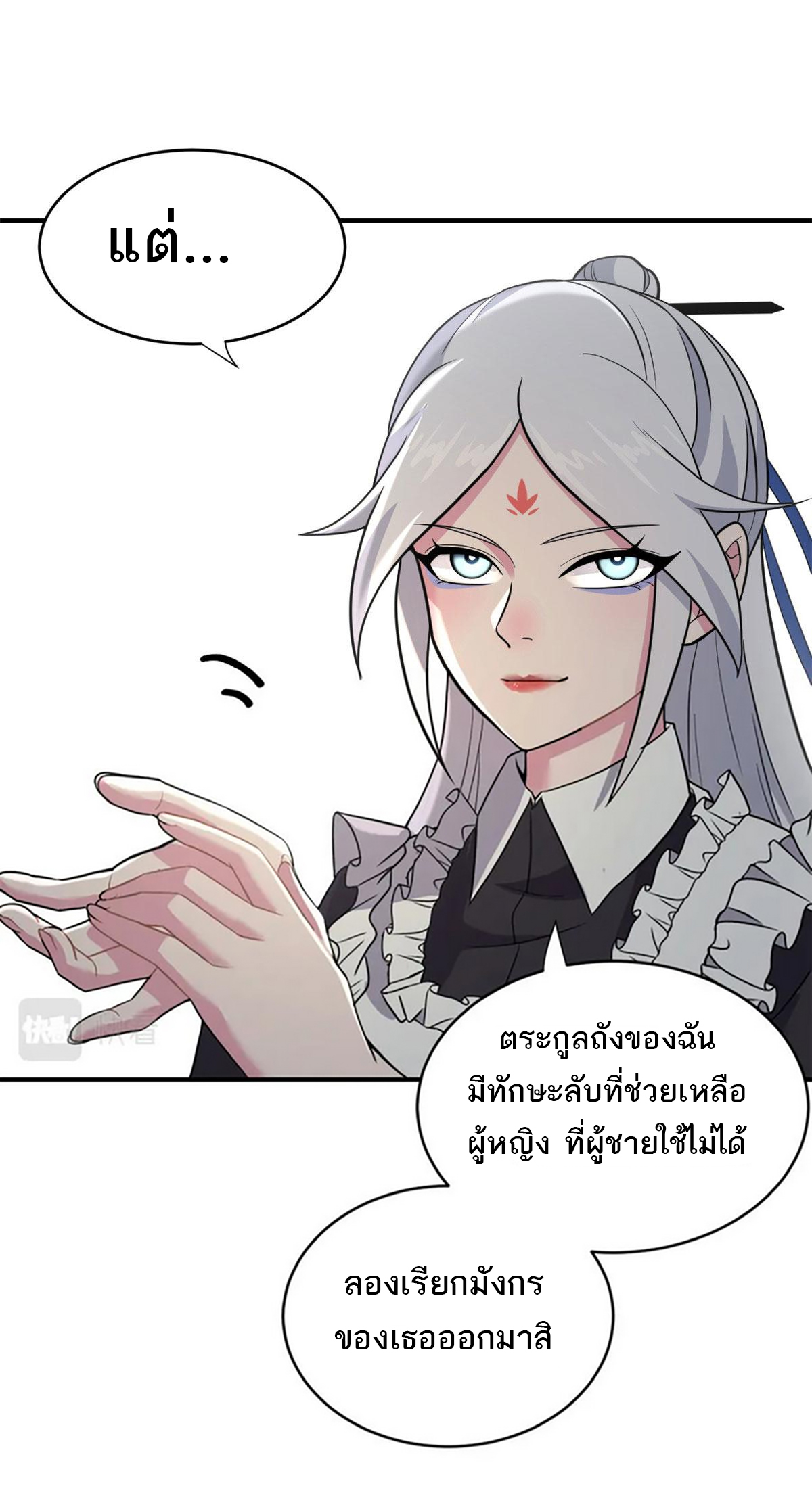 โคตรเทพร้านสัตว์อสูร ตอนที่ 86 หน้า 24