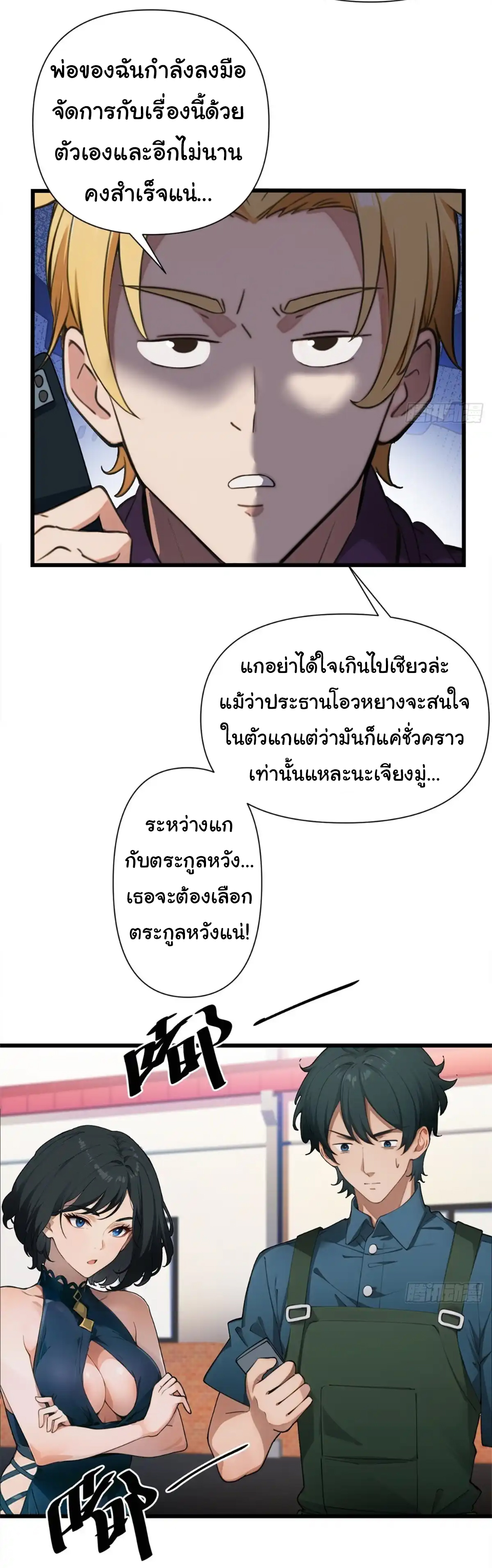 ภรรยาจักรพรรดินีกับสามีขยะ ตอนที่ 32 หน้า 30