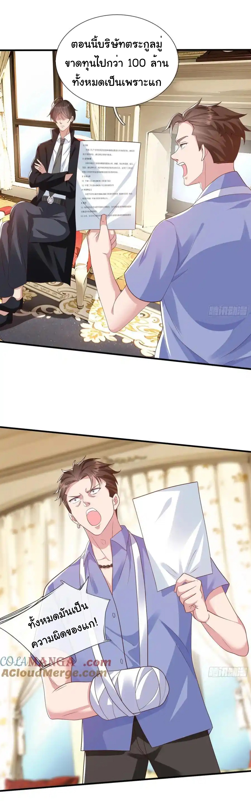 The god of war is reborn to avenge ตอนที่ 108 หน้า 25