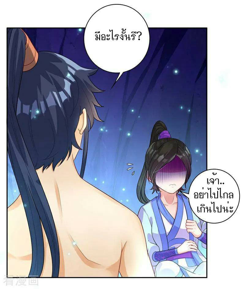 ข้ารับใช้ชั้นหนึ่ง ตอนที่ 19 หน้า 10