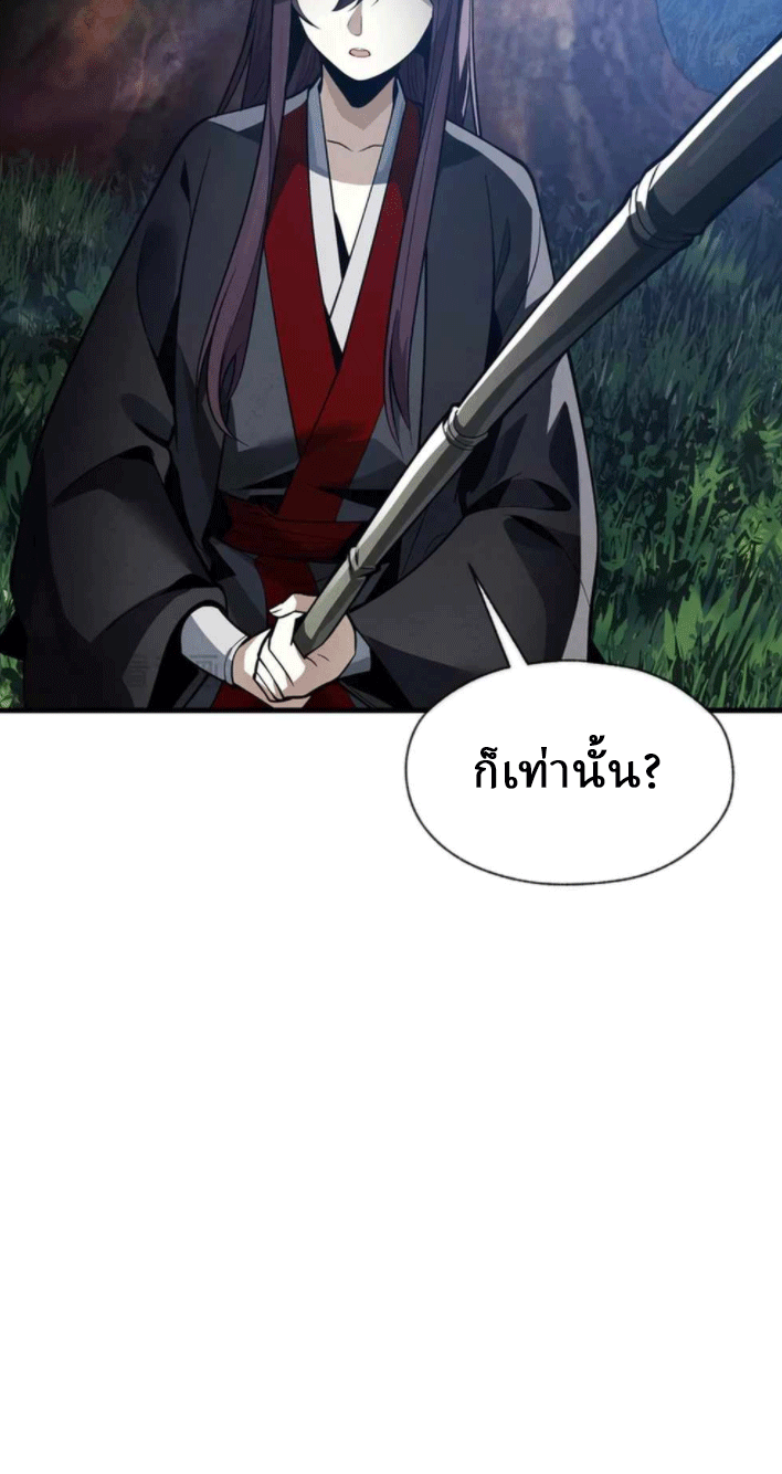 จอมมารสุดแกร่ง ล้างแค้นศิษย์ทรยศ ตอนที่ 48 หน้า 43