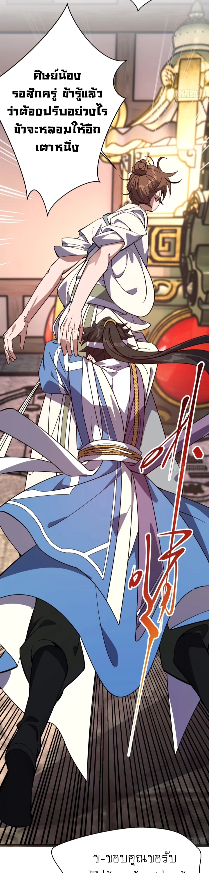 [ชน] ใครปล่อยให้เขามาบำเพ็ญเซียน! - Who Let Him to Cultivate Immortality! ตอนที่ 7 หน้า 31