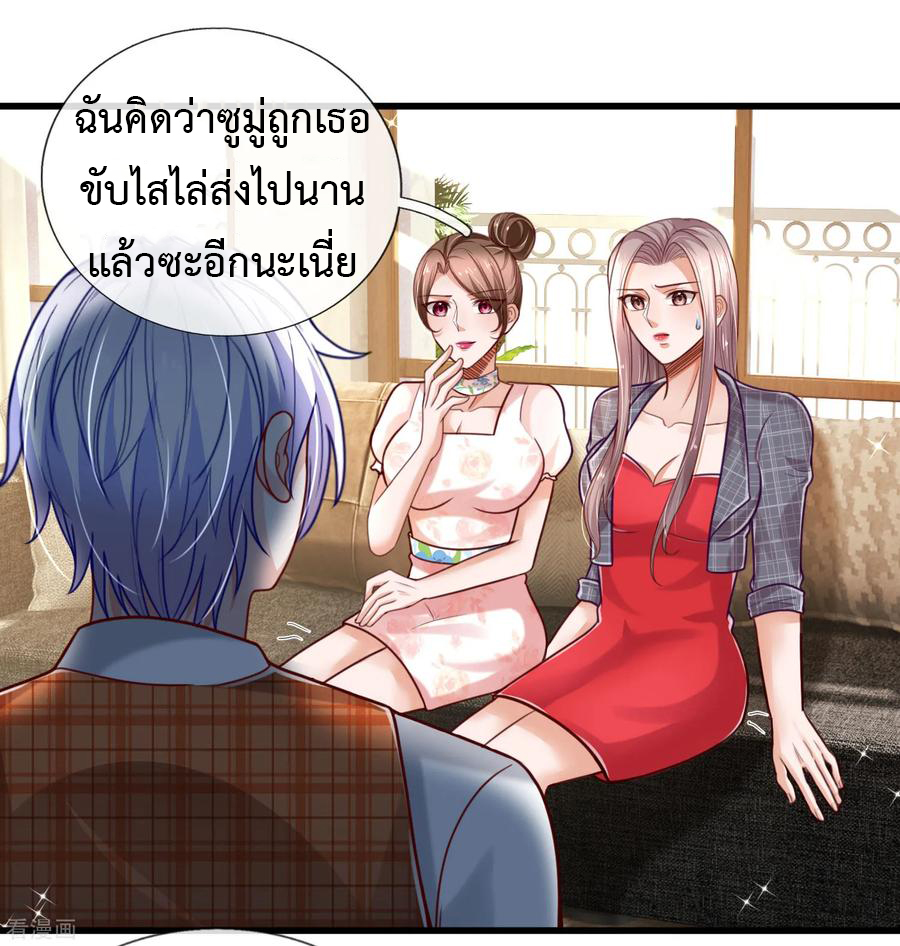 ยอดปรมาจารย์ล้างแค้น ตอนที่ 43 หน้า 8