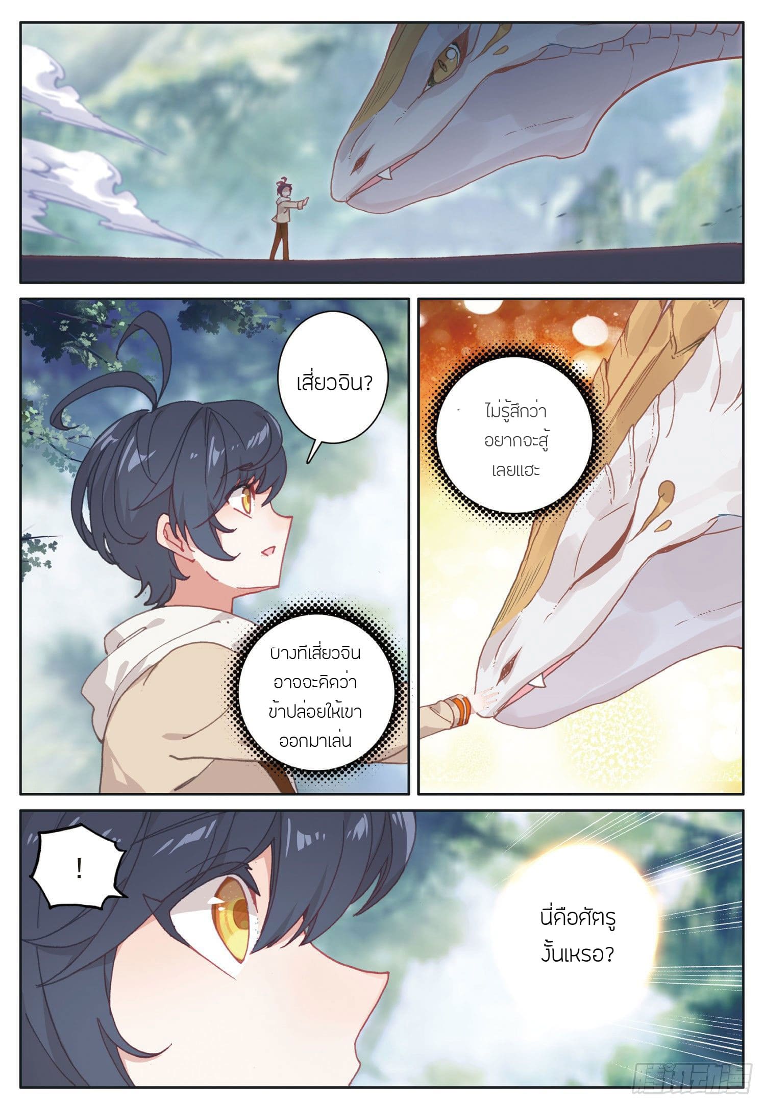 Child of light บุตรแห่งแสง ตอนที่ 22 หน้า 15