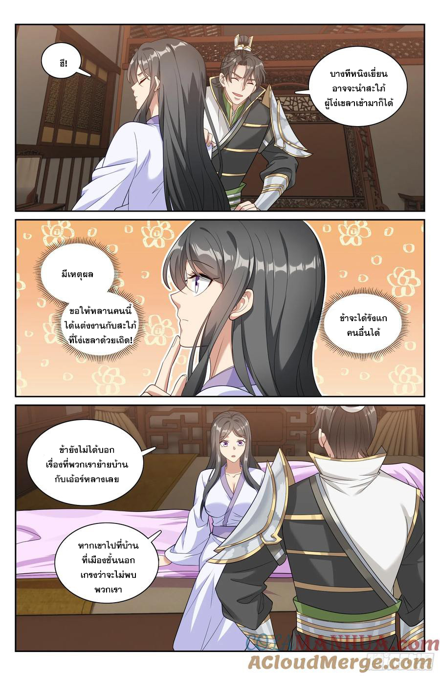 ผู้พิทักษ์รัตติกาล ตอนที่ 212 หน้า 14