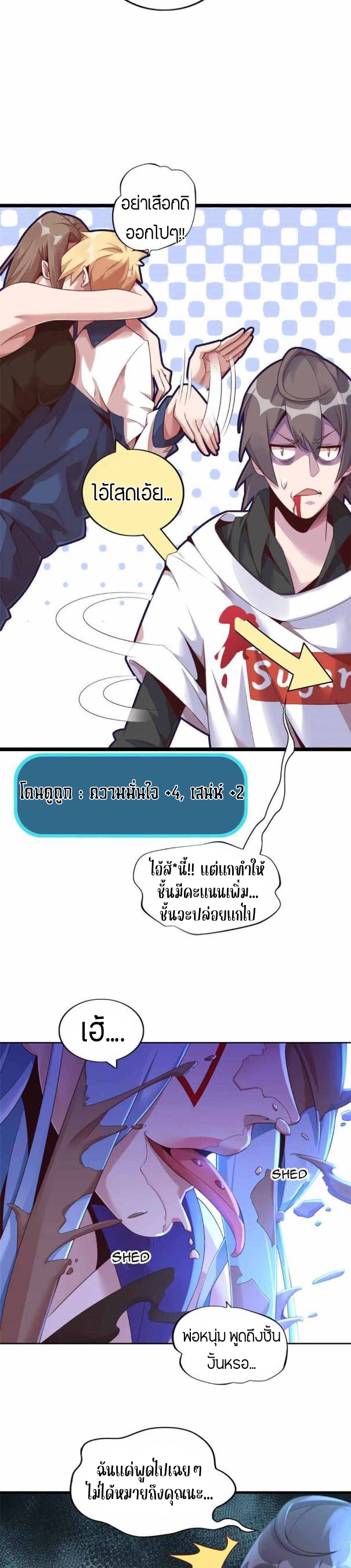 ผมมีระบบคำสาปแห่งพลิกผัน (The Great Curse) ตอนที่ 2 หน้า 3