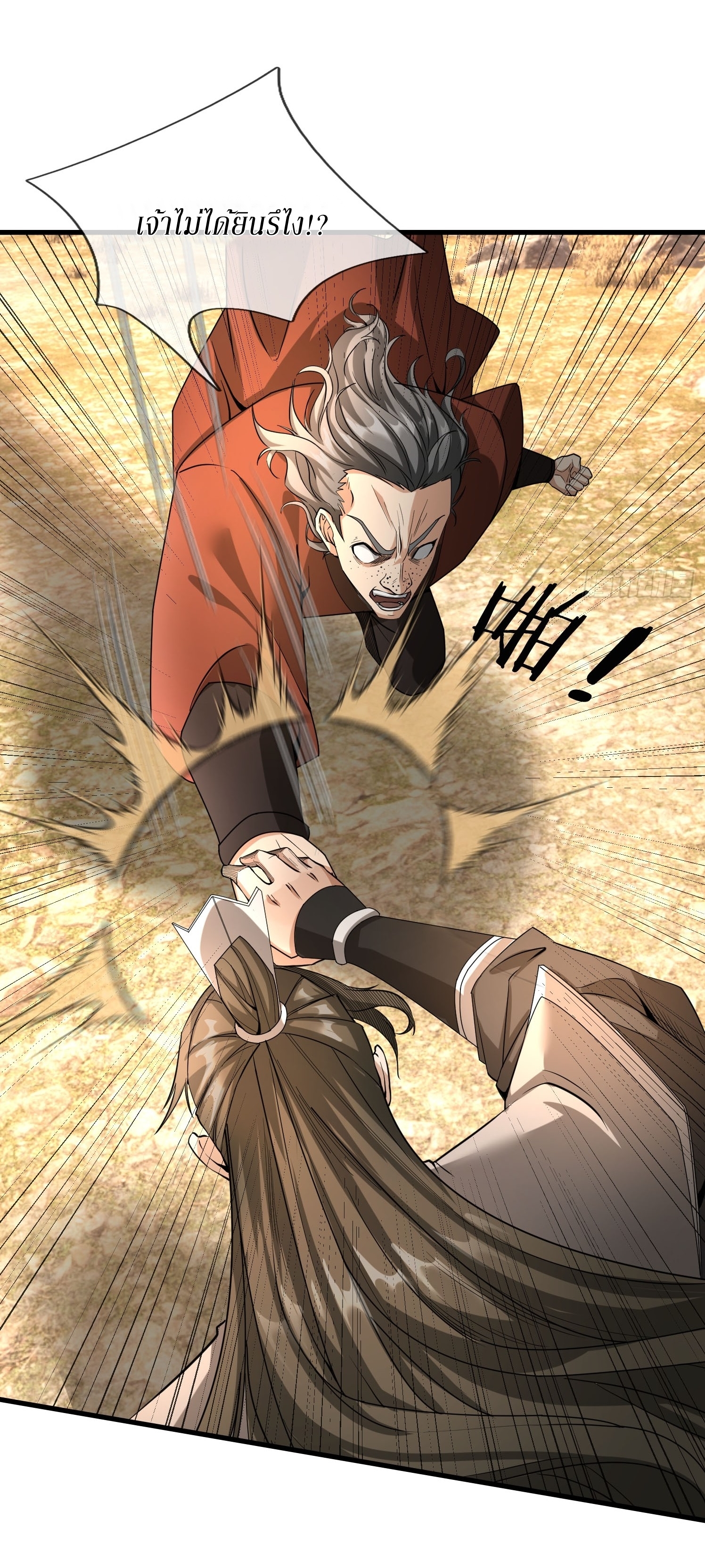 Immortals Are Slaves, Gods Are Servants, And the Emperor is a Watchdog ตอนที่ 2 หน้า 22