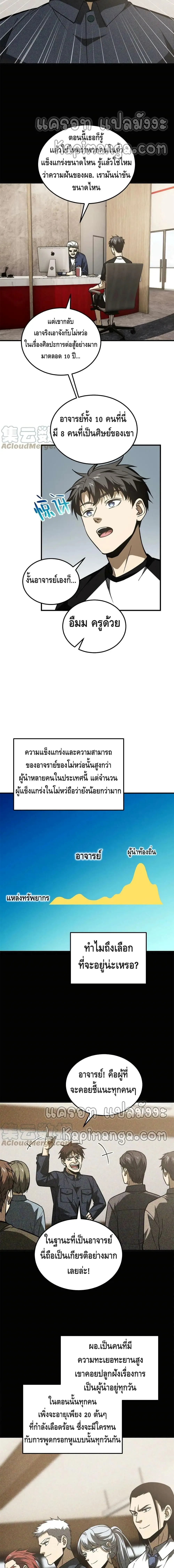 [ชนจีน] ระบบจอมยุทธ์สุดโกงแห่งโลกคู่ขนาน - Global Martial Arts ตอนที่ 152 หน้า 7
