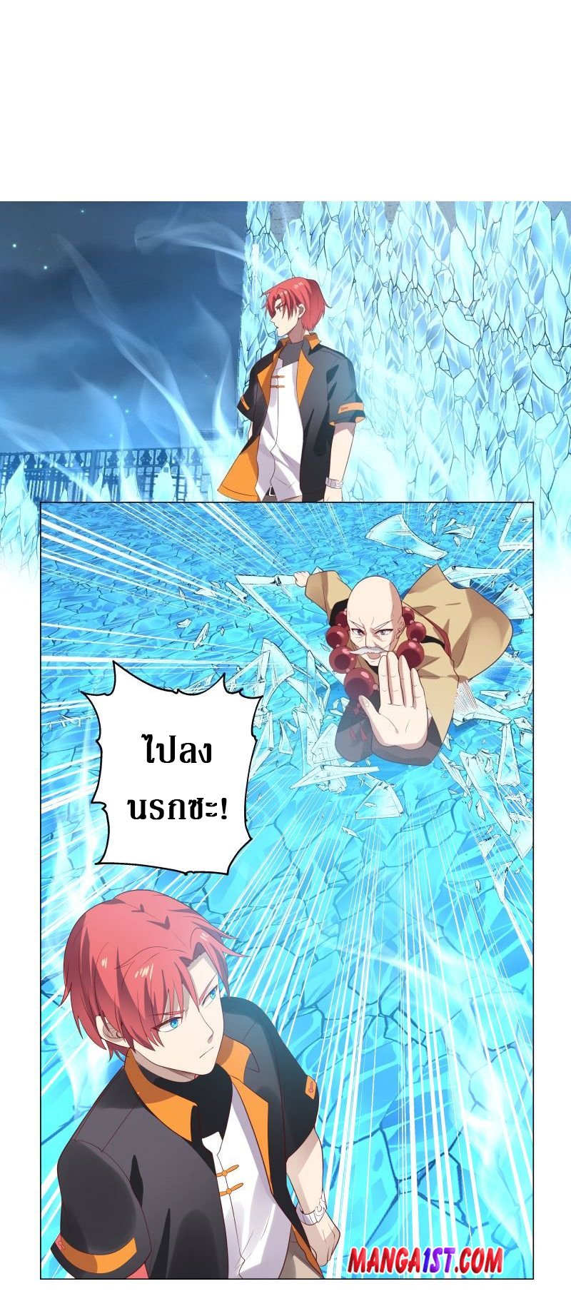 I have dragon in my body ตอนที่ 262 หน้า 5