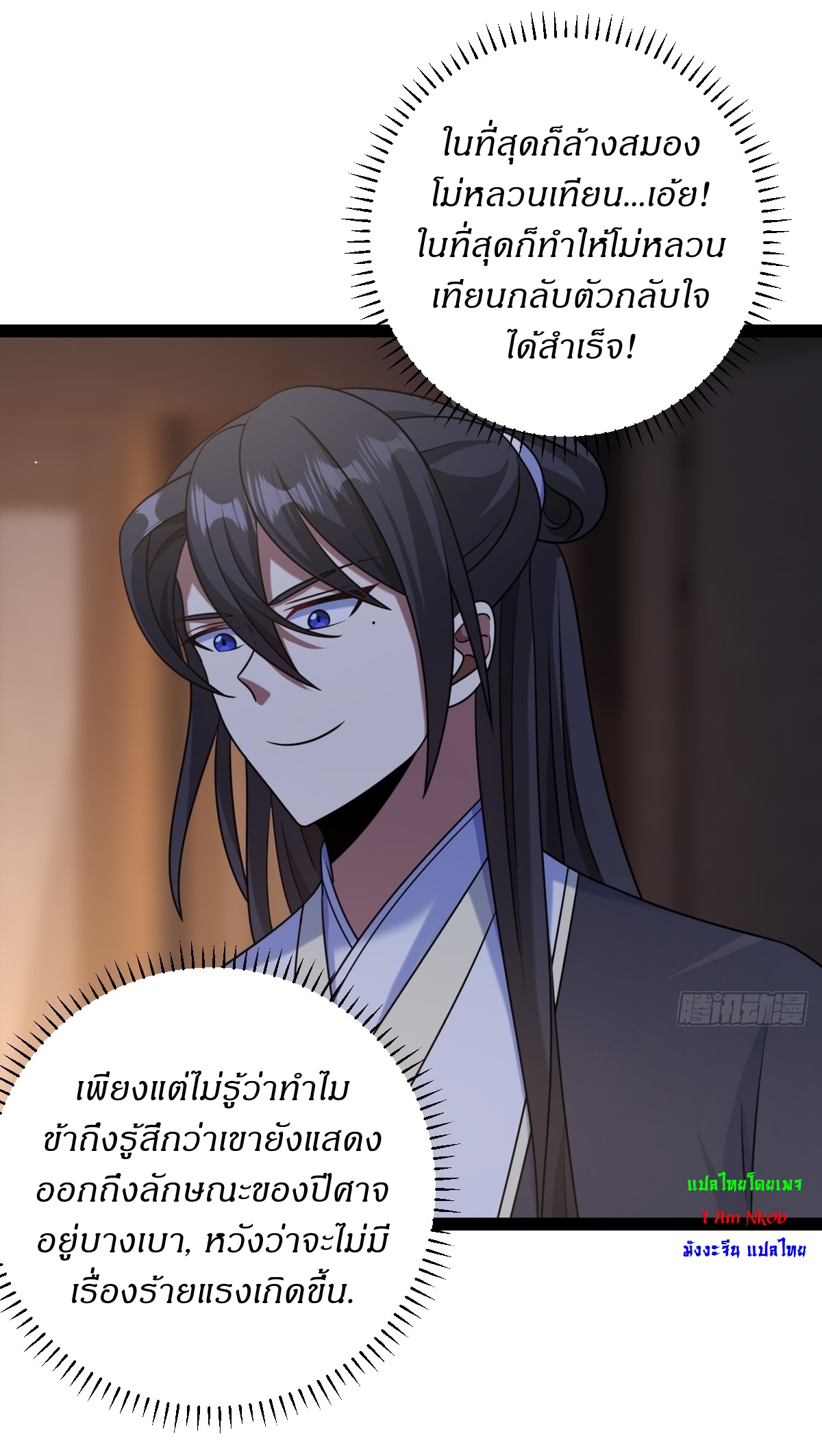 เก็บตัวร้อยปี จากนี้พี่ขอเทพ! INVINCIBLE AFTER A HUNDRED YEARS OF SECLUSION ตอนที่ 108 หน้า 21