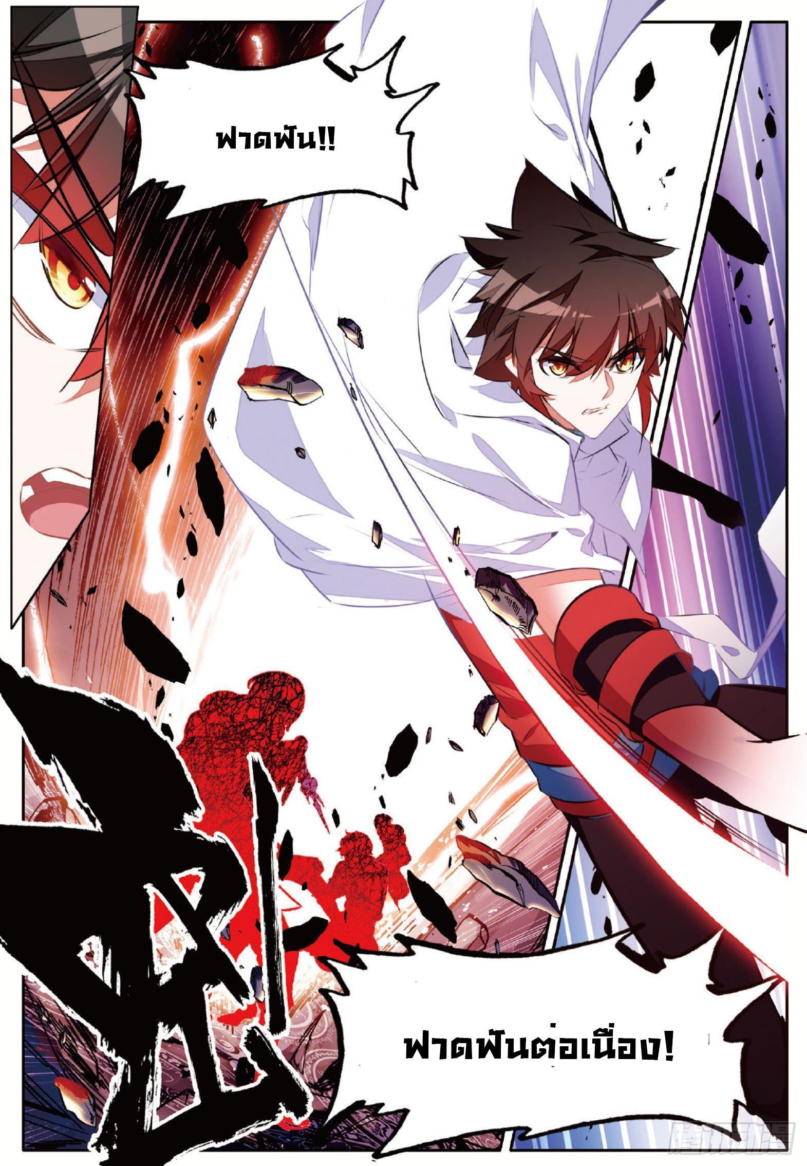 Shanlian de Sishen ยมทูตผู้เมตตา ตอนที่ 1 หน้า 11