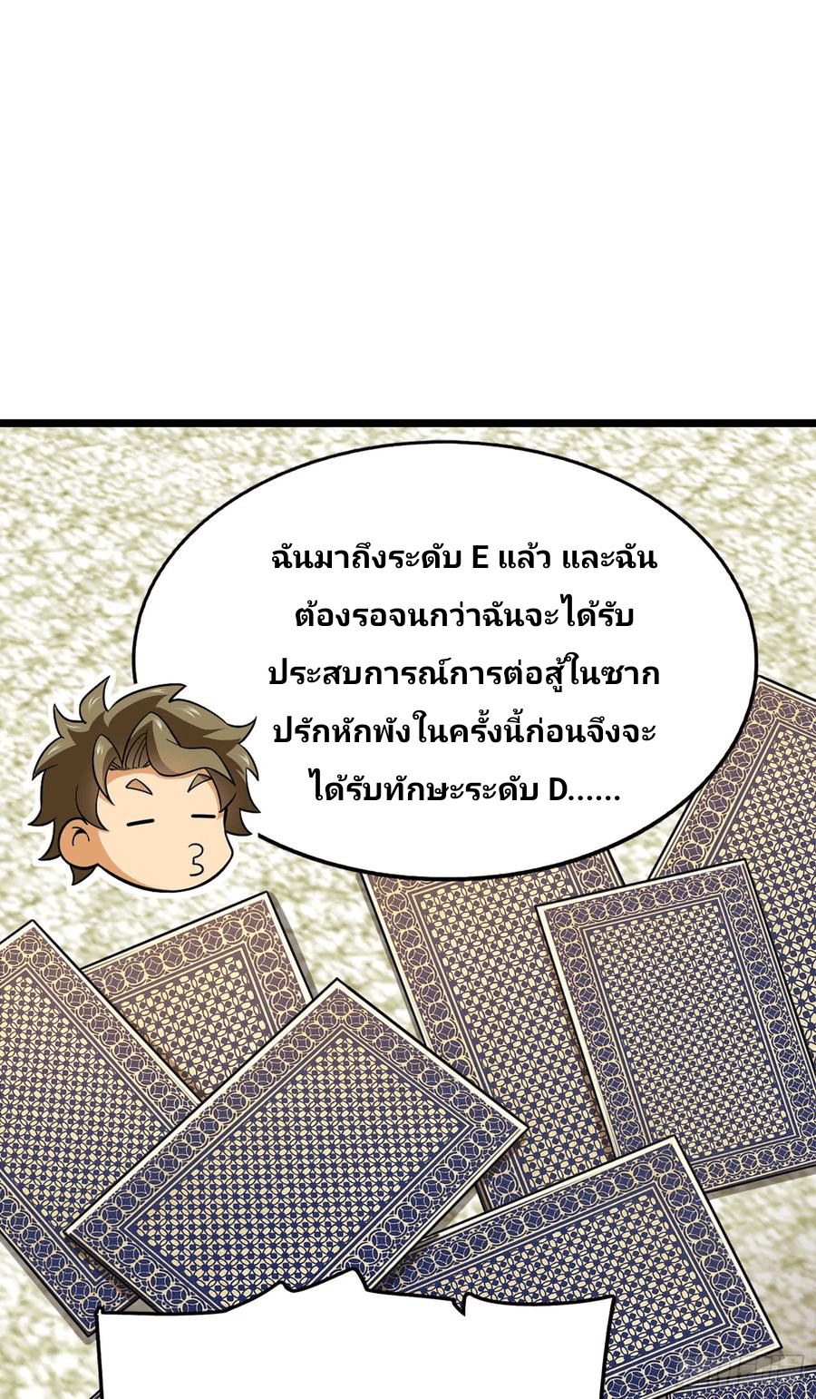 The new life of the Kuan King-ชีวิตใหม่ของราชาจอมกวน ตอนที่ 73 หน้า 7