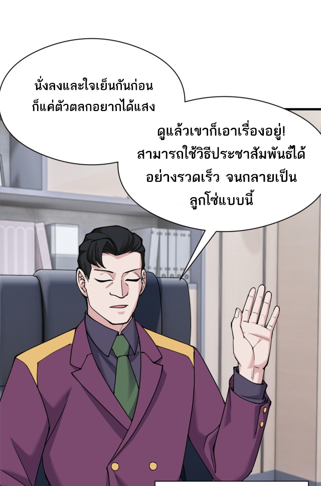 โคตรเทพร้านสัตว์อสูร ตอนที่ 72 หน้า 6