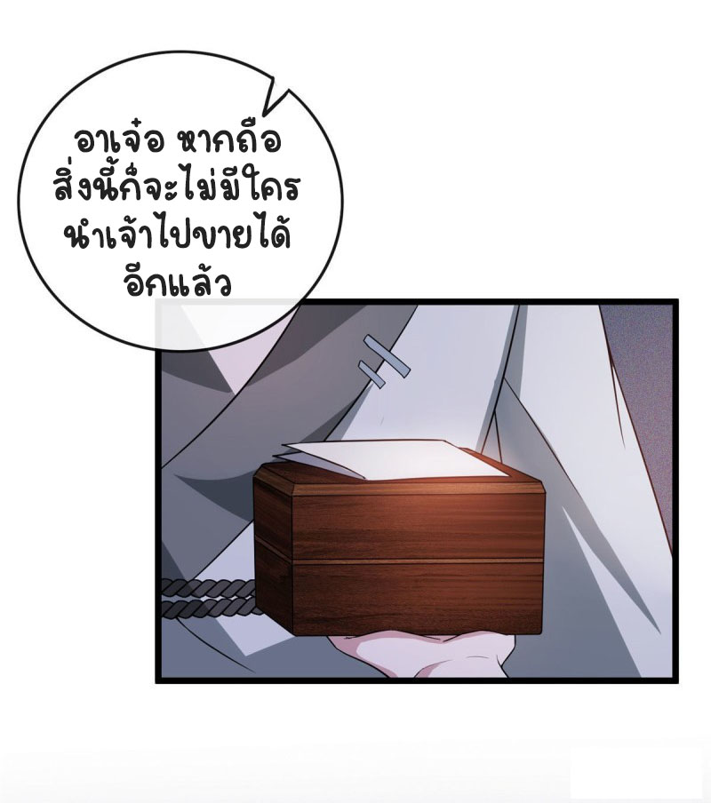 ปิ๊งรักทรราชจอมลวง ตอนที่ 12 หน้า 8