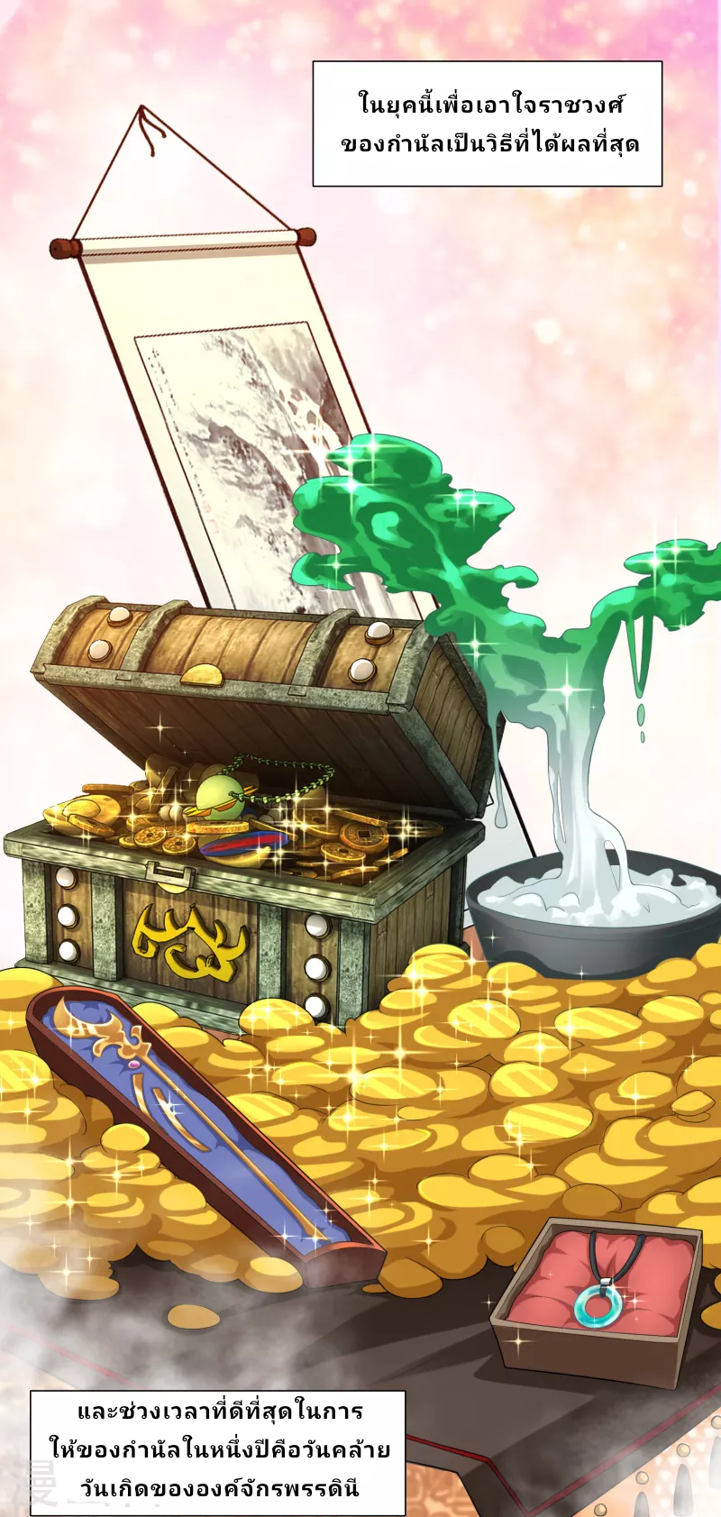 The ultimate crazy son-in-law—สุดยอดลูกเขยสุดบ้าที่แข็งแกร่งที่สุด ตอนที่ 30 หน้า 2