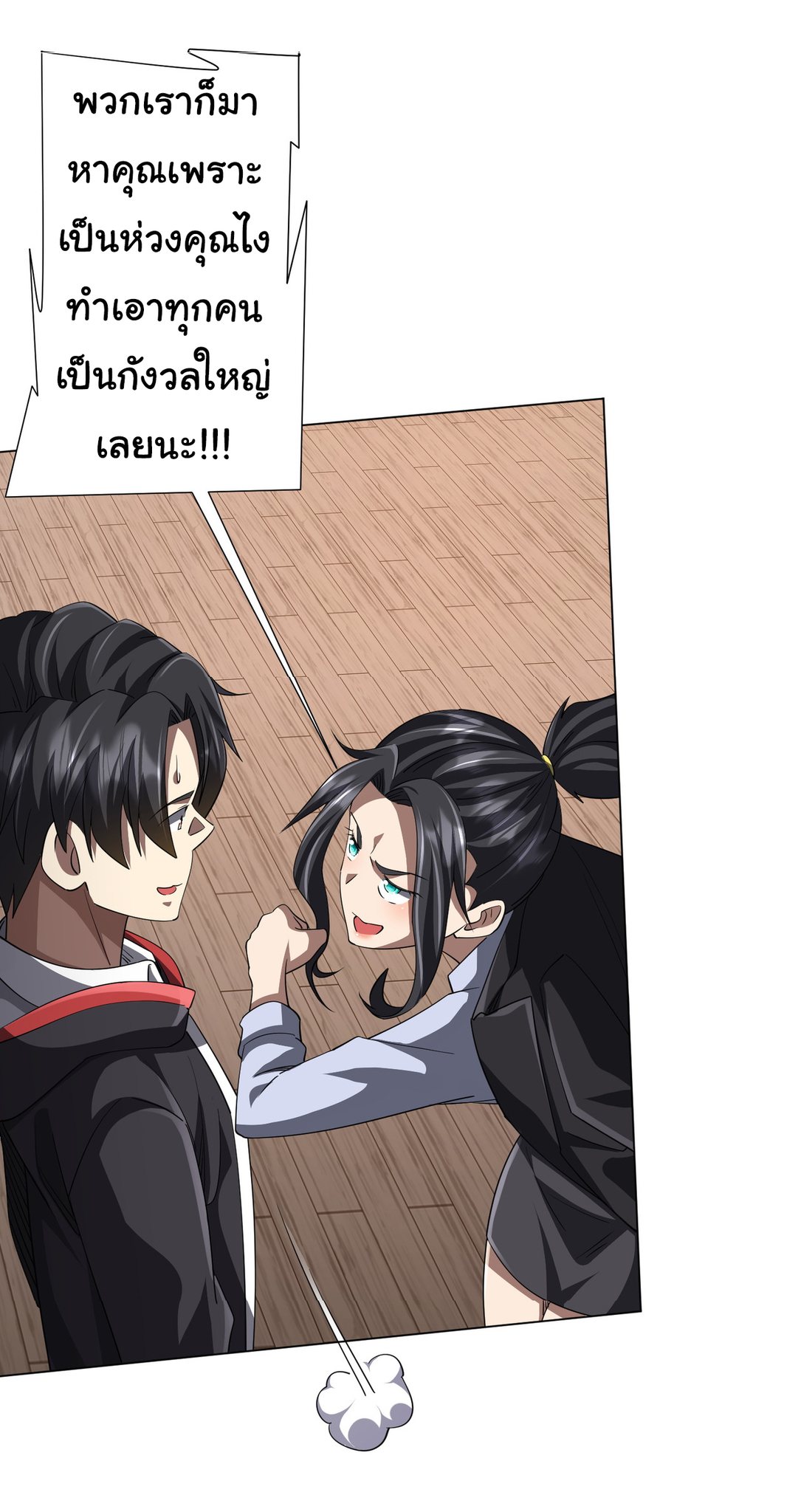 Start with trillions of coins ตอนที่ 81 หน้า 23