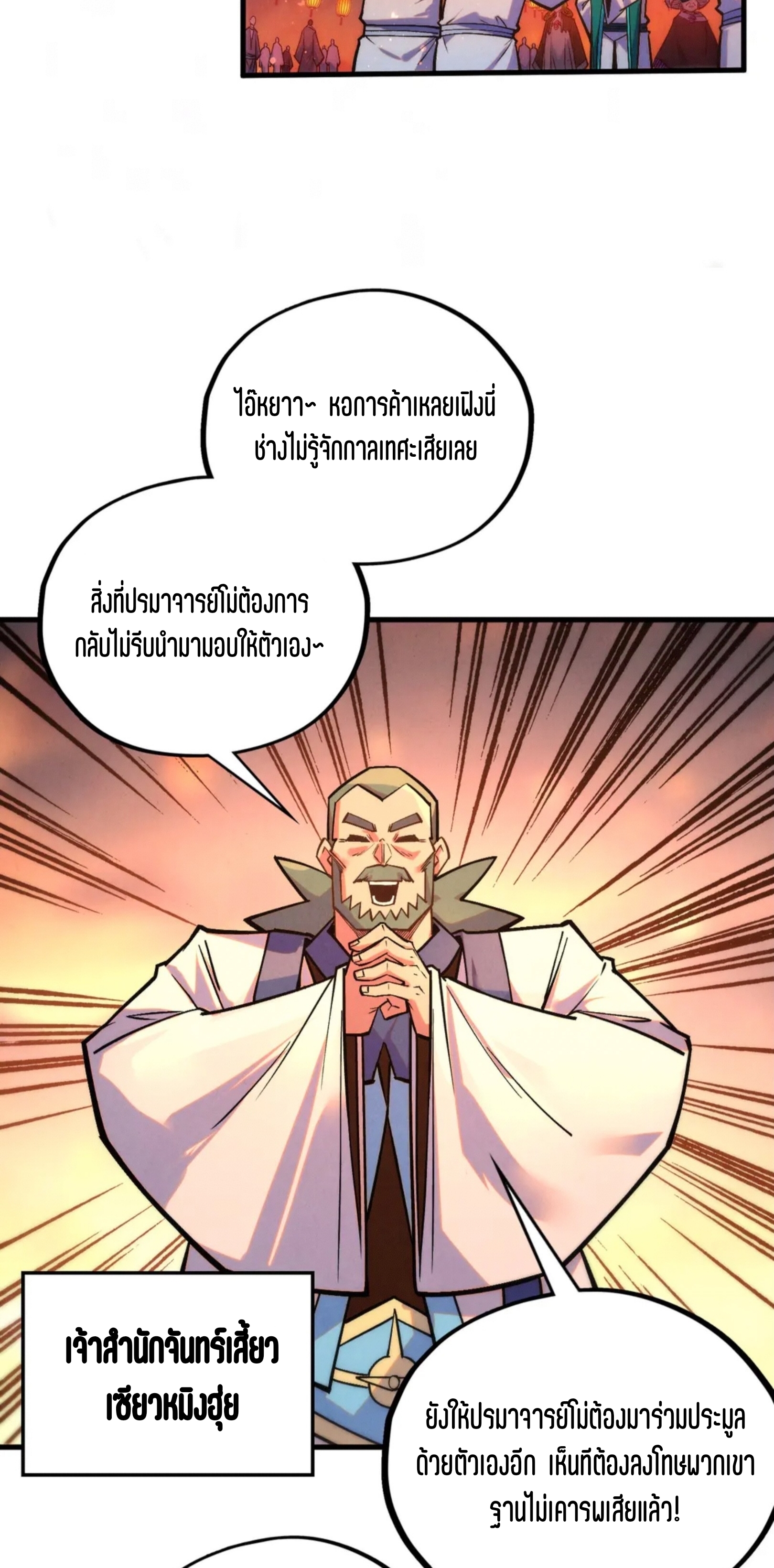 มหาเทพนิรันดร์กาล ตอนที่ 322 หน้า 27