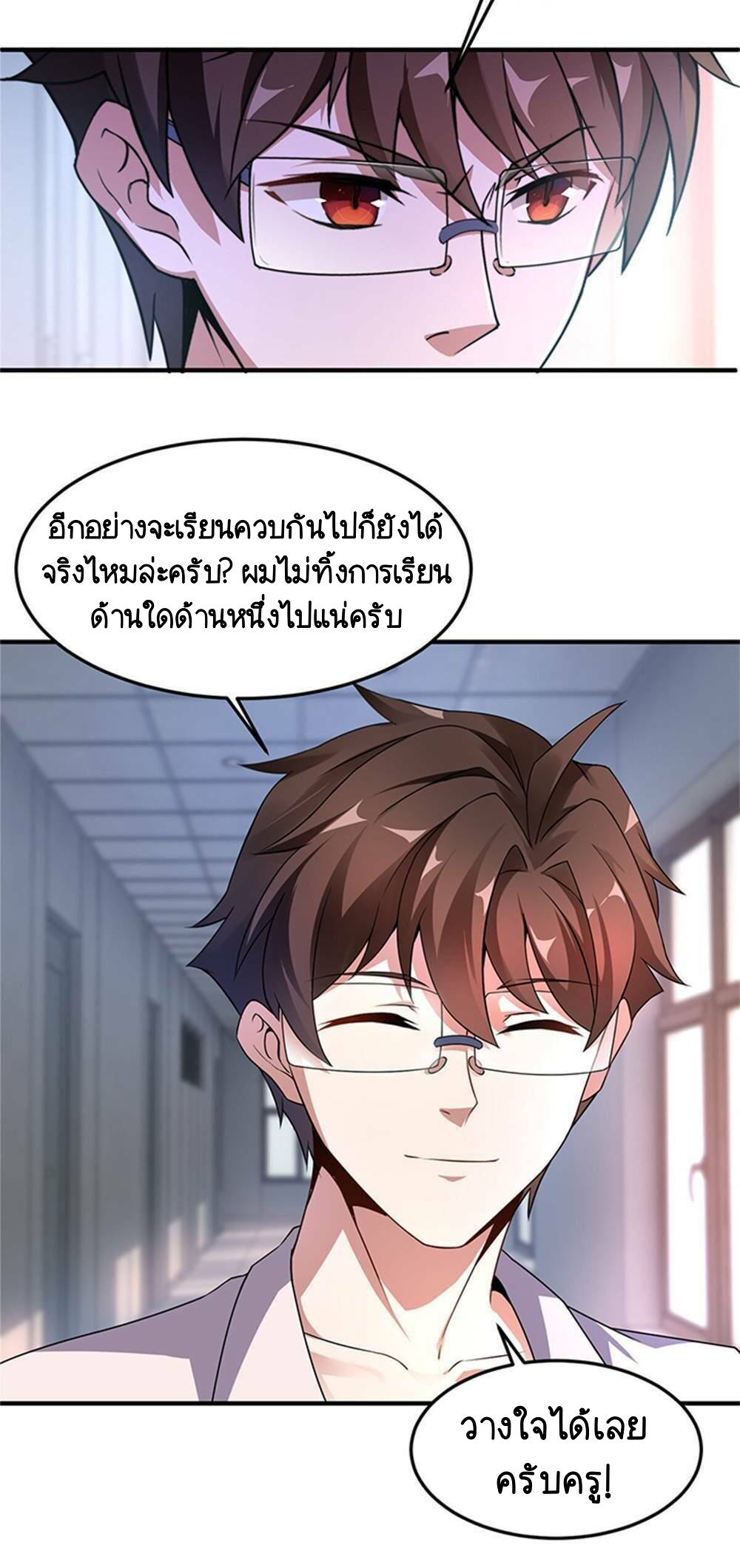 วิวัฒนาการอสูรสัตว์เลี้ยง ตอนที่ 13 หน้า 29