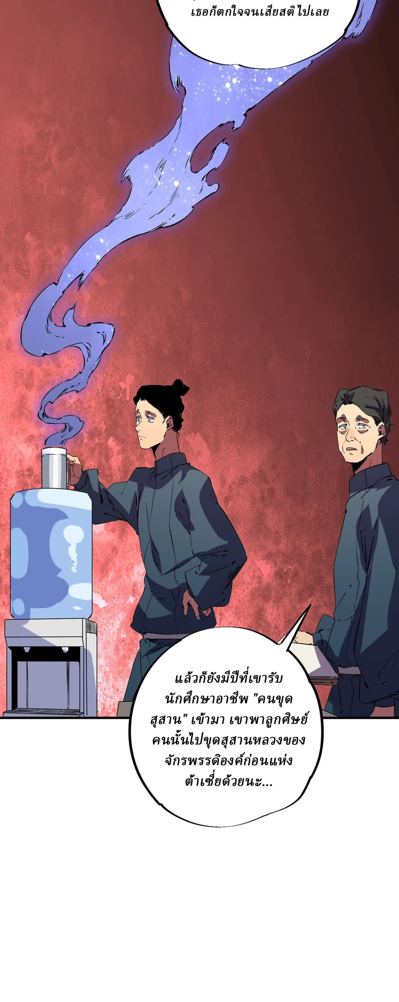 Supreme Curse Master ตอนที่ 58 หน้า 17